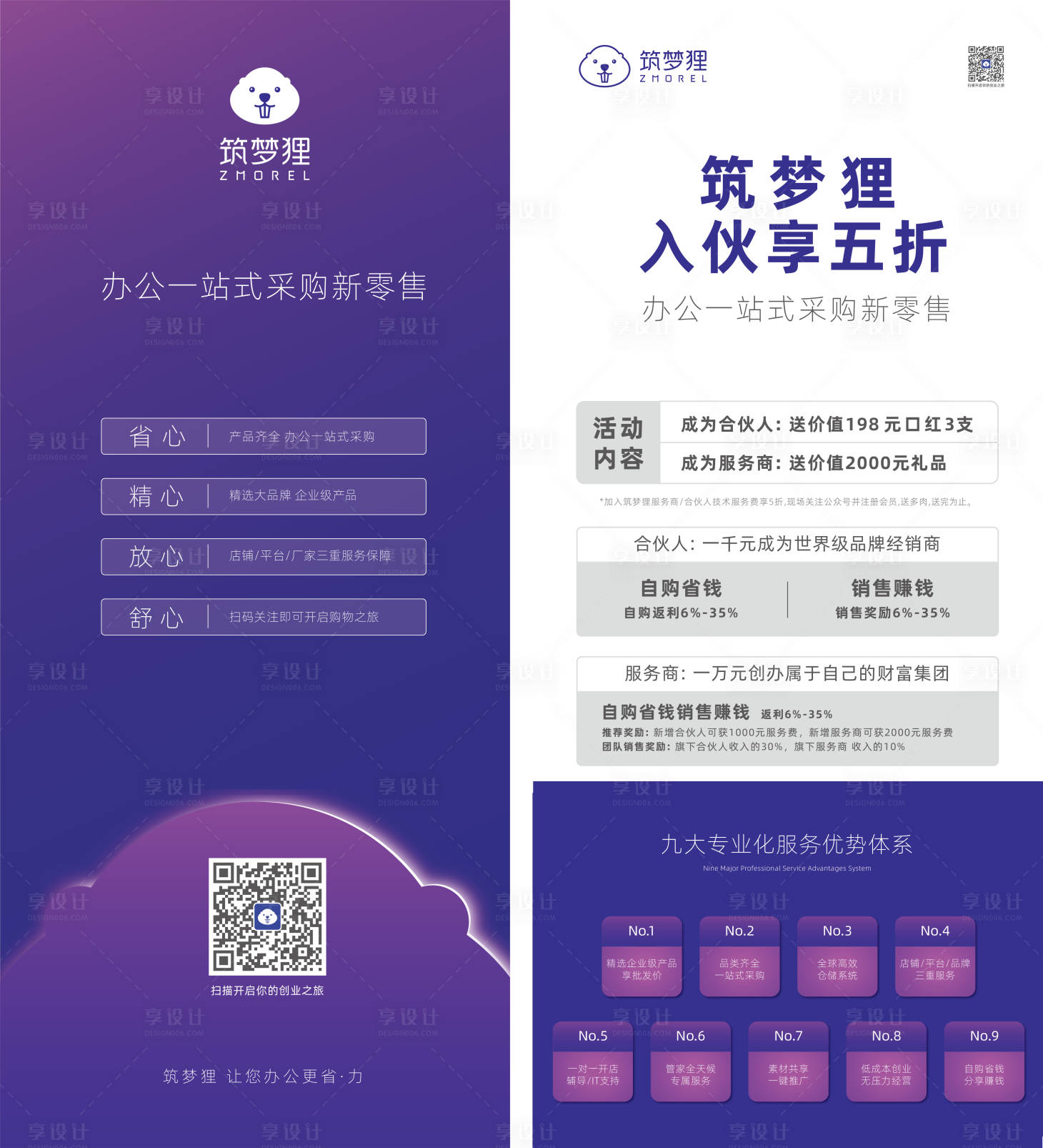 源文件下载【享设计】搜索编号：56150026010274074【品牌宣传易拉宝】