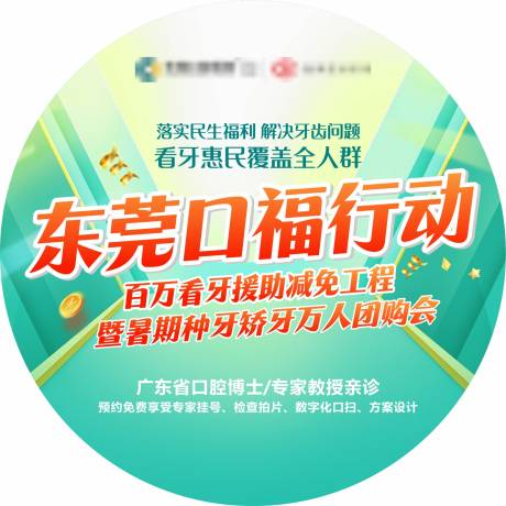 源文件下载【口腔活动地贴】编号：57120025935716745