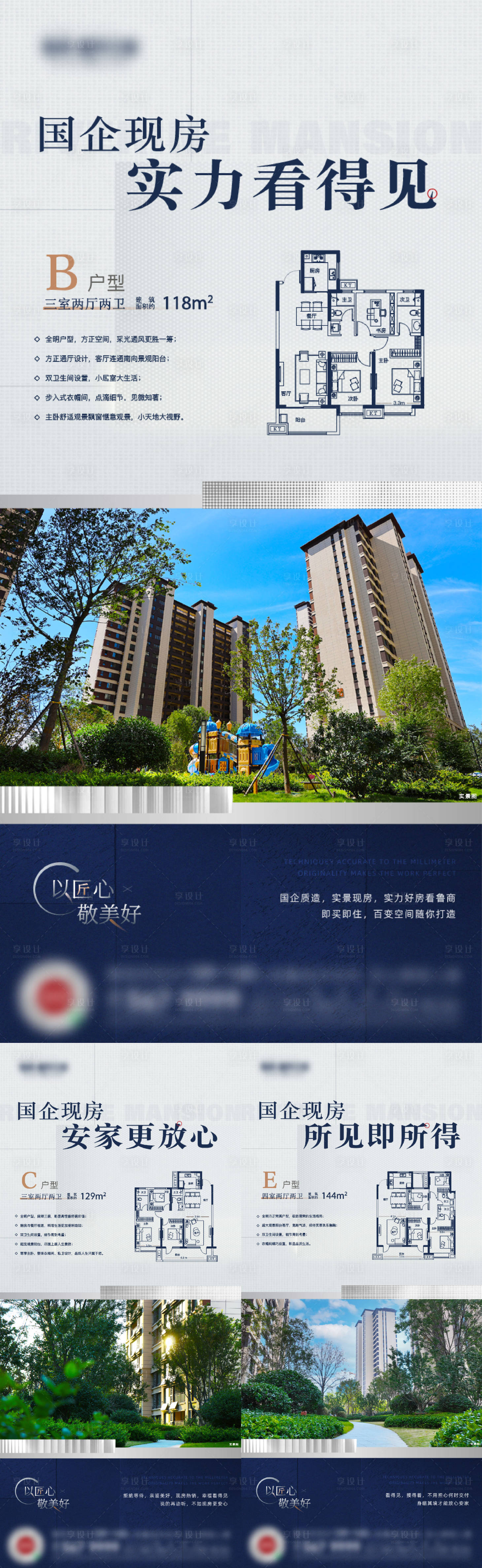 源文件下載【享設計】搜索編號：28040025724471549【地產戶型系列海報】