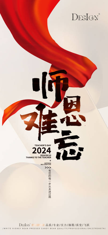 源文件下载【教师节海报】编号：91550025879031667