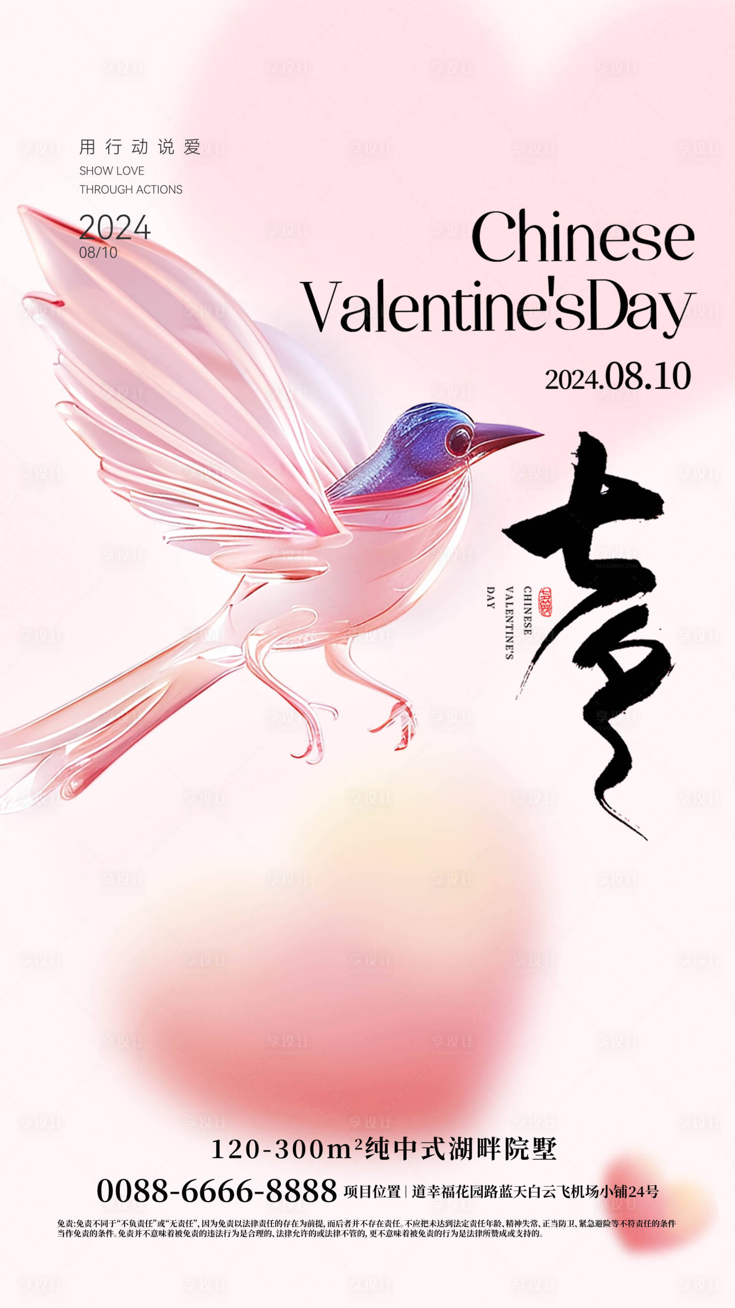 源文件下载【享设计】搜索编号：76120025616901445【七夕情人节海报】