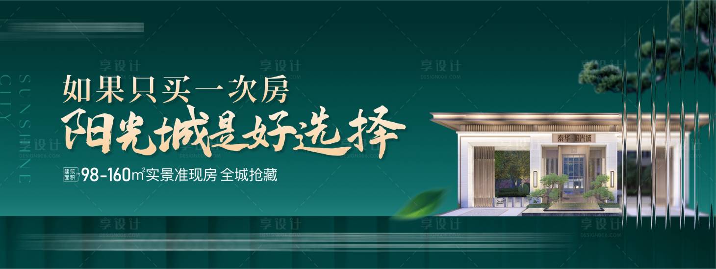 源文件下载【享设计】搜索编号：20940025699297008【地产阶段主画面】
