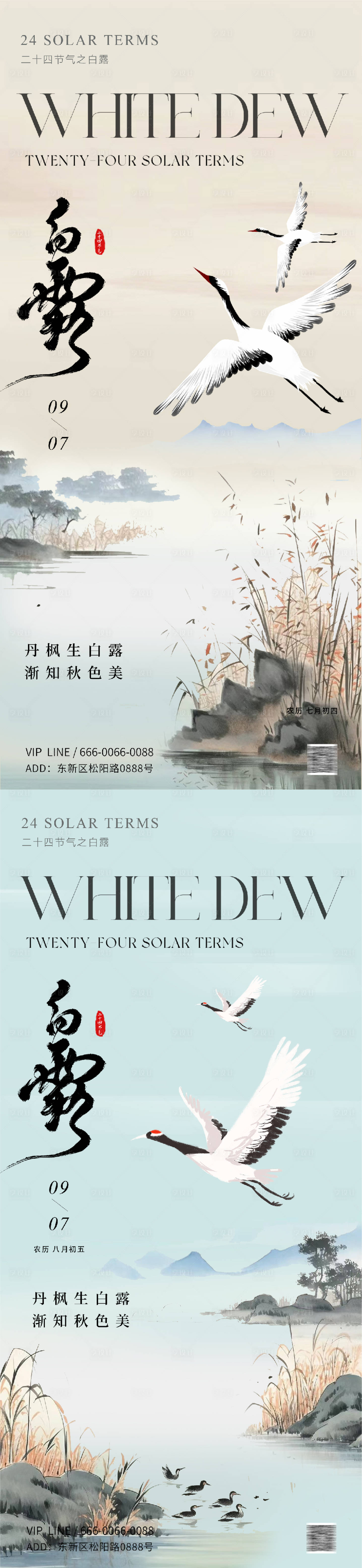 源文件下载【白露中式复古插画节气海报】编号：75970025849377424