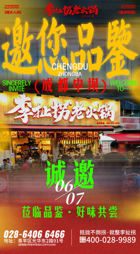源文件下載【火鍋開(kāi)業(yè)邀請(qǐng)函海報(bào)】編號(hào)：84850025784388414