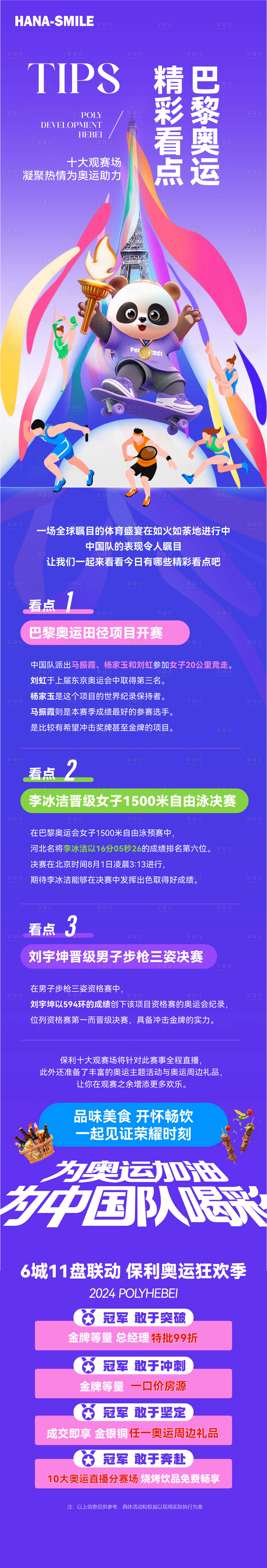 源文件下载【奥运赛事小贴士】编号：87520025491518401