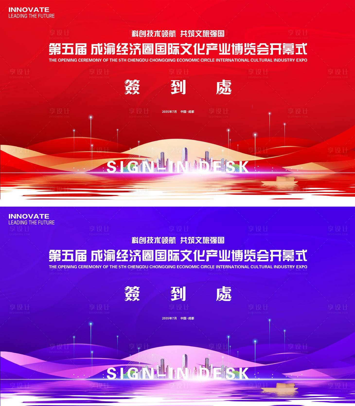 源文件下載【享設計】搜索編號：93570025892942587【開幕式簽到處背景板】