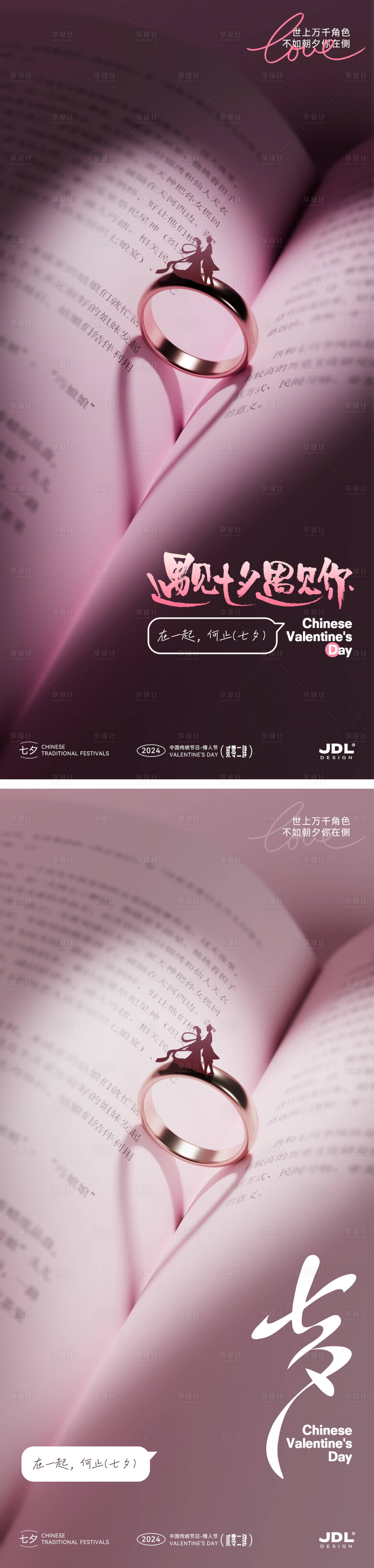 源文件下载【七夕戒指创意海报】编号：18350025492114712