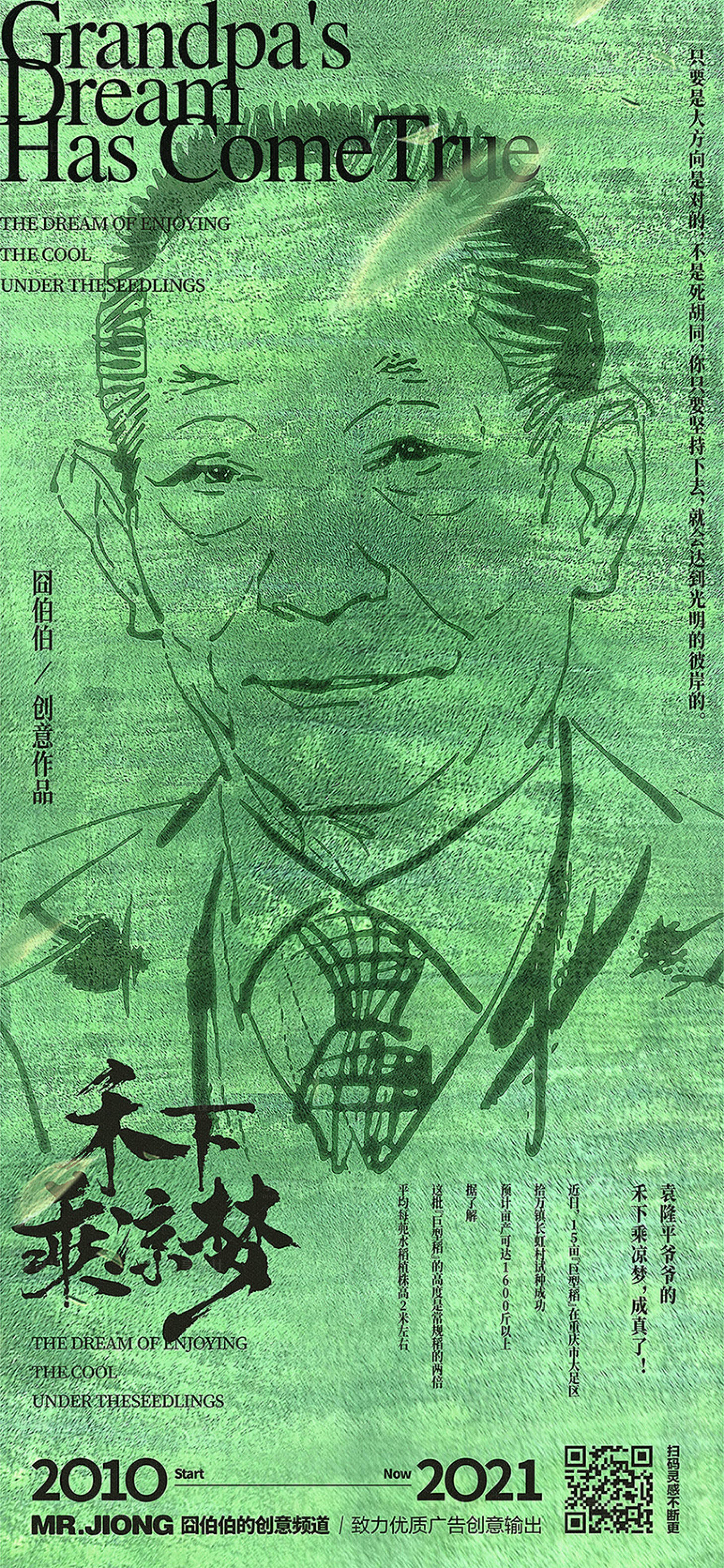 源文件下载【享设计】搜索编号：61410025300763455【地产热点创意手绘插画稻田袁隆平伟人微】
