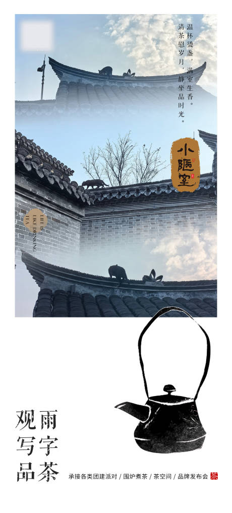 源文件下载【茶叶茶空间宣传海报】编号：14260025865874327