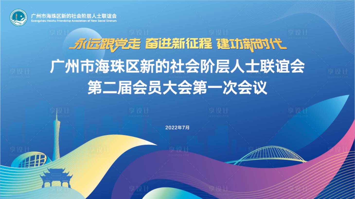 源文件下載【享設(shè)計(jì)】搜索編號(hào)：71110025997721179【會(huì)員大會(huì)主KV】