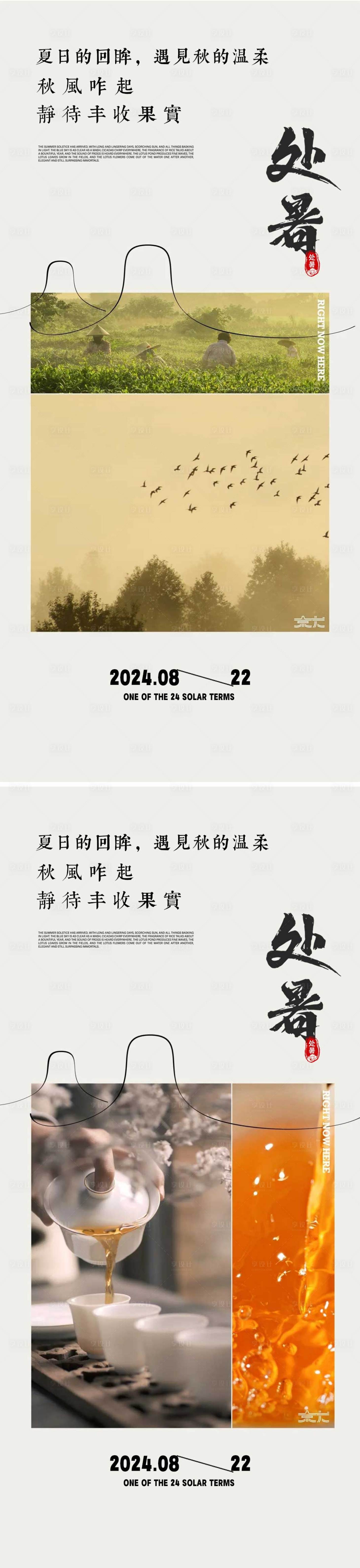 源文件下載【享設計】搜索編號：30860025487083435【處暑節氣海報 】