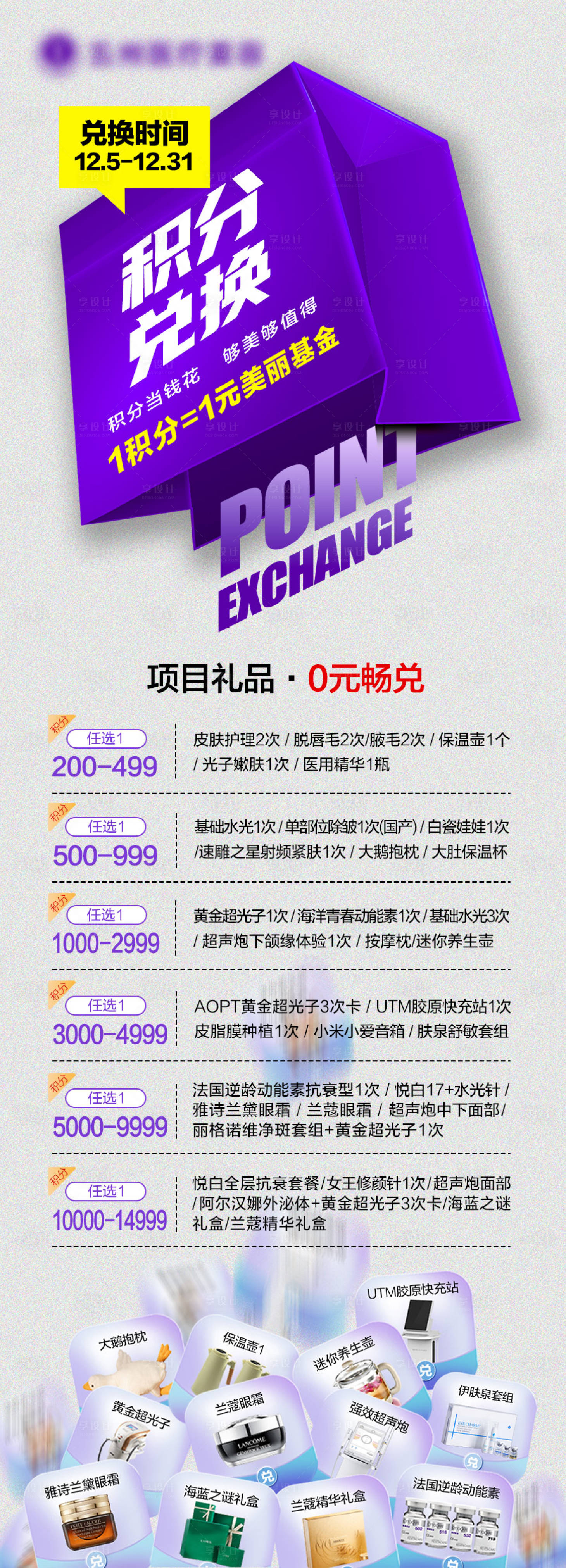 源文件下载【享设计】搜索编号：41880025781849932【医美积分兑换】