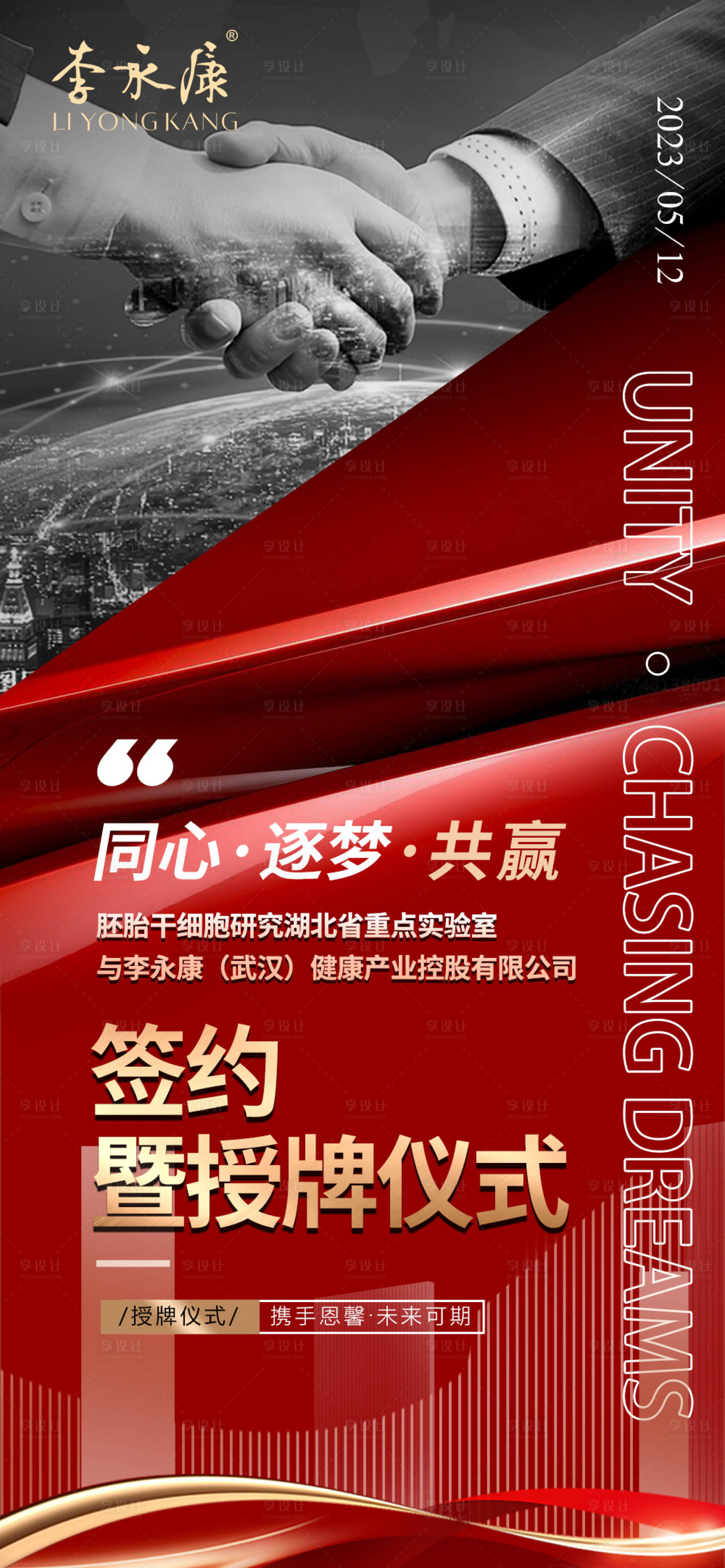 源文件下载【享设计】搜索编号：29650025746718272【授牌仪式海报】