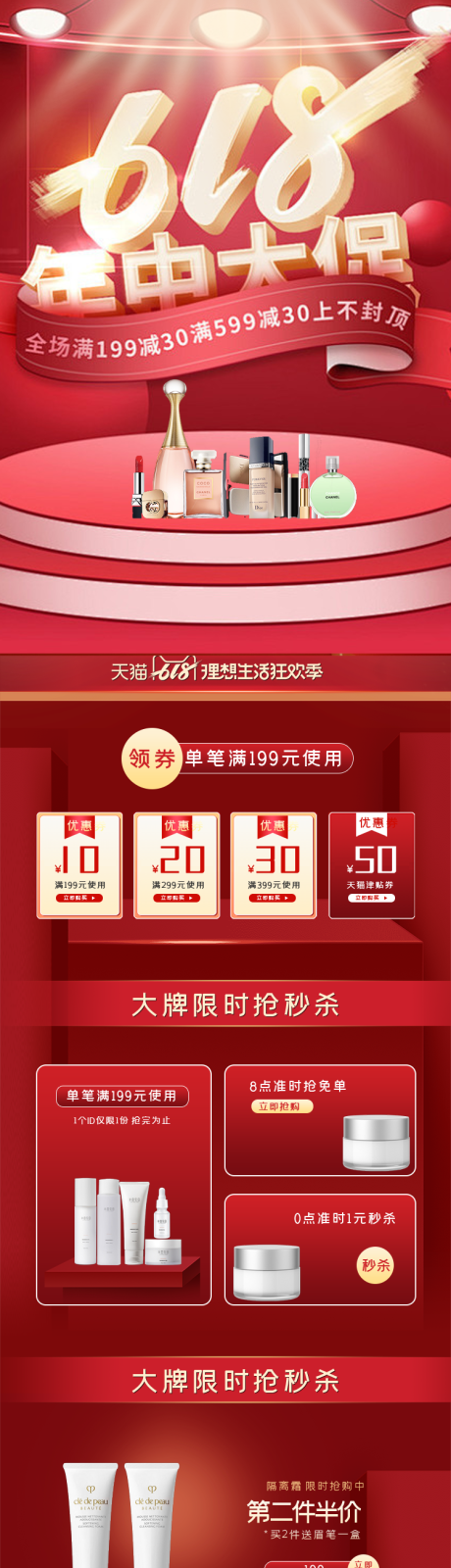 源文件下载【618护肤品大促详电商首页】编号：62170025864479262