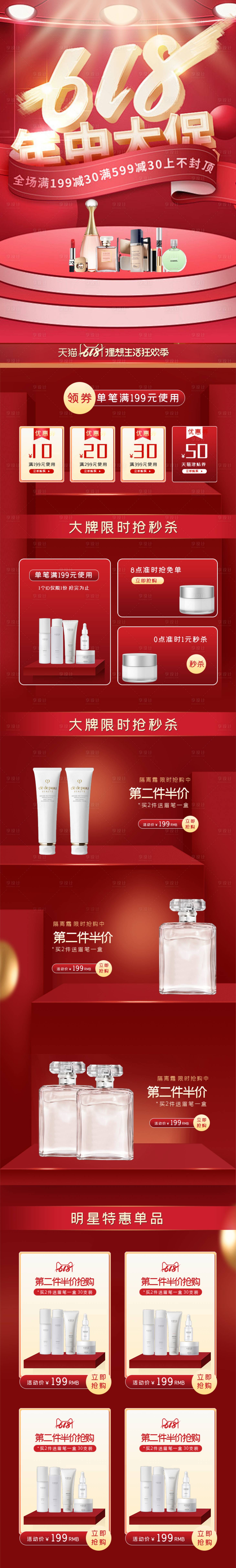 源文件下载【享设计】搜索编号：62170025864479262【618护肤品大促详电商首页】