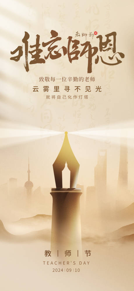 源文件下载【教师节海报】编号：43400026006077487