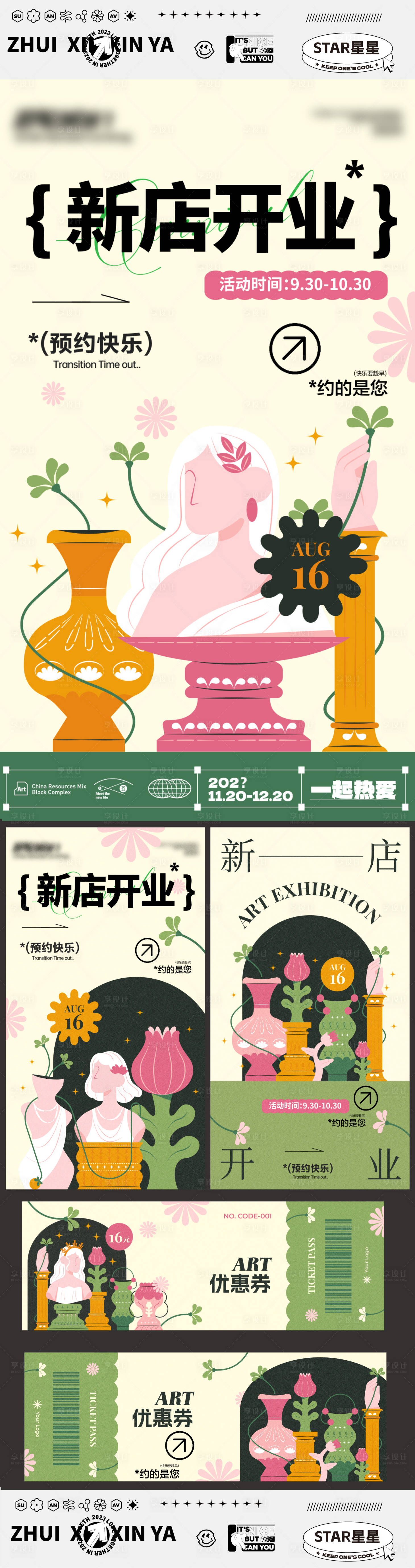 源文件下载【享设计】搜索编号：89520026005985613【新店开业活动海报】