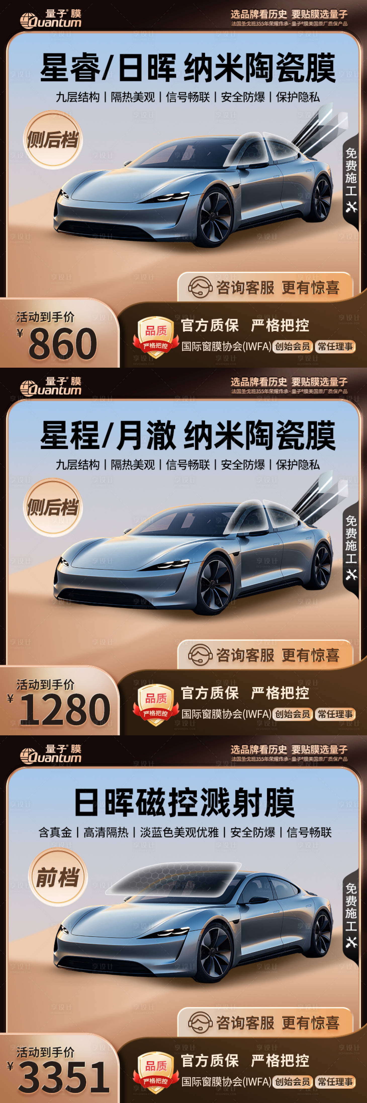 源文件下载【享设计】搜索编号：68050025713504674【车膜活动主图】
