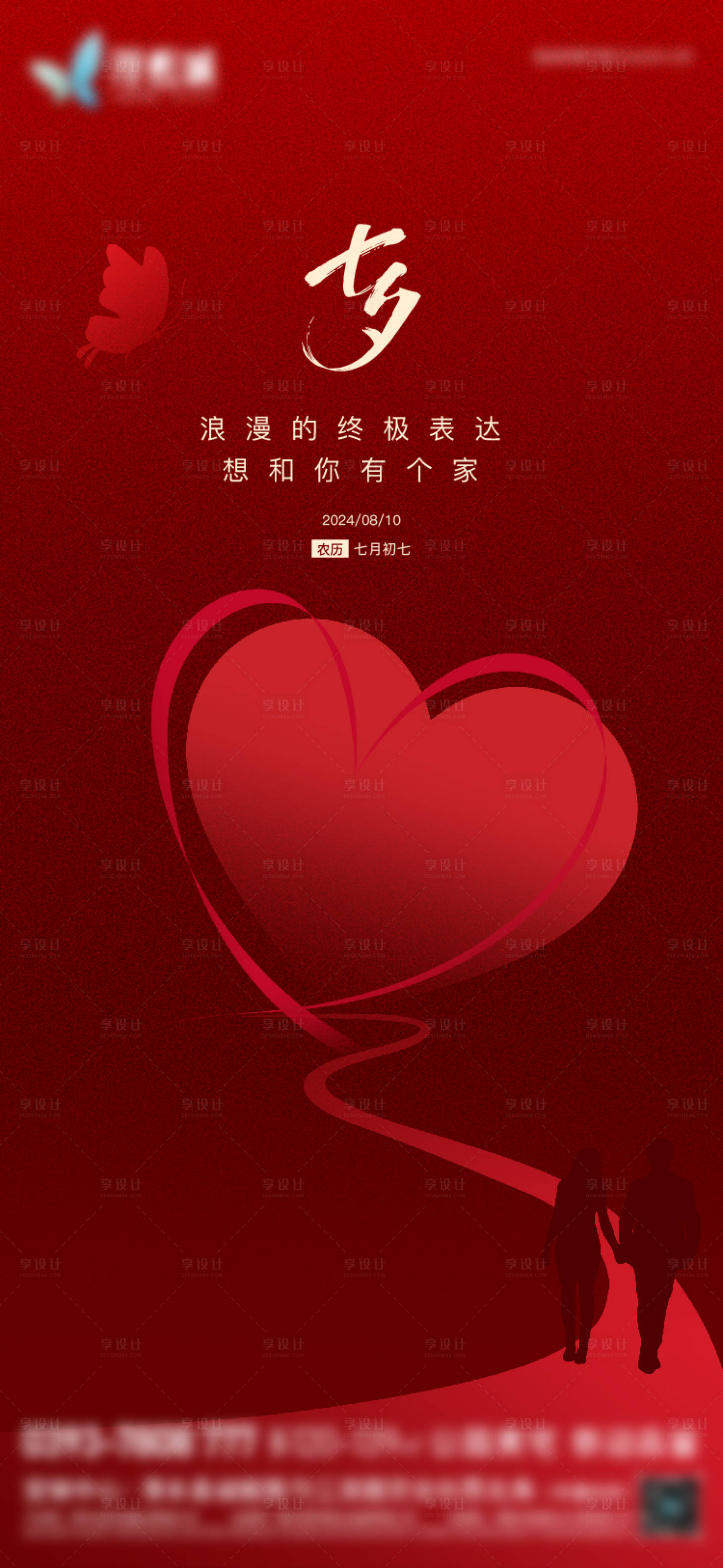 源文件下载【享设计】搜索编号：41780025557361761【七夕情人节海报】