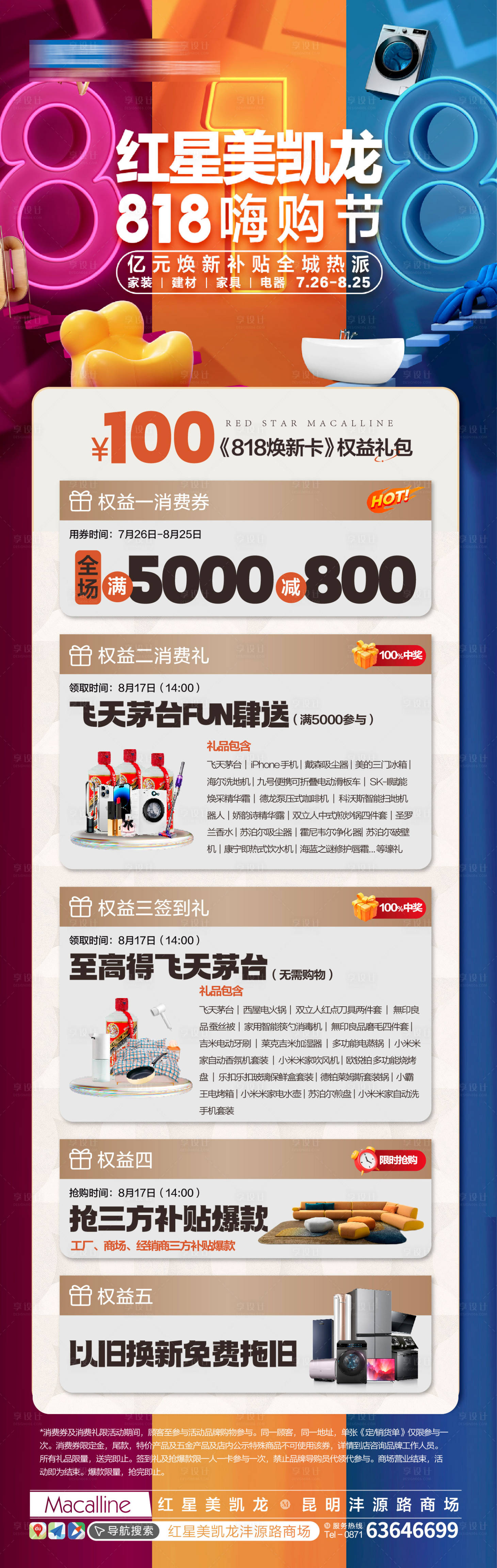 源文件下載【享設(shè)計(jì)】搜索編號(hào)：98230025901695559【家居促銷(xiāo)活動(dòng)長(zhǎng)圖】