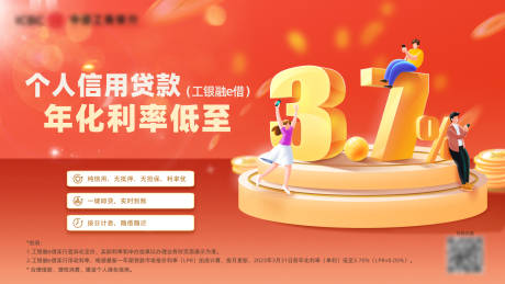 源文件下載【享設計】搜索編號：99150025930929035【金融信用貸款背景板】