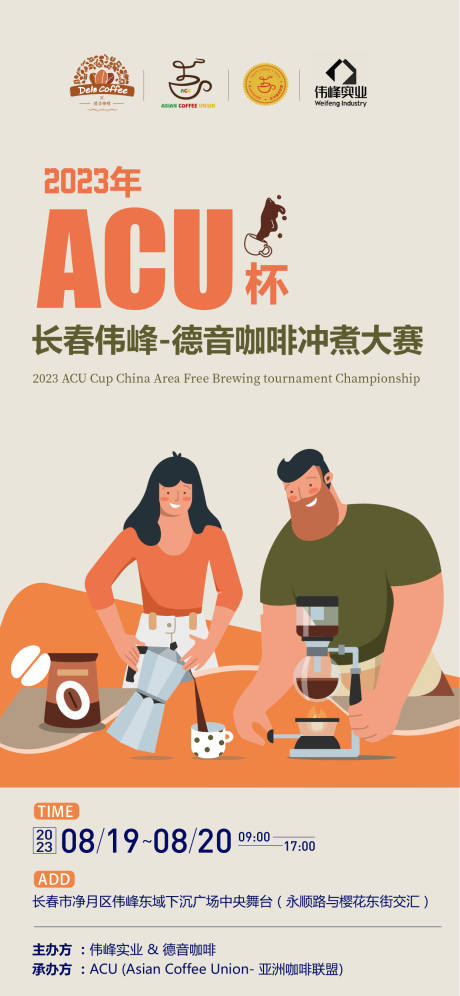 源文件下载【ACU咖啡大赛】编号：27670025670963226