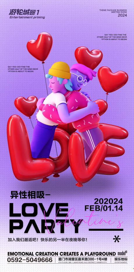 源文件下载【酒吧夜店KTV情人节海报】编号：67520025982883784