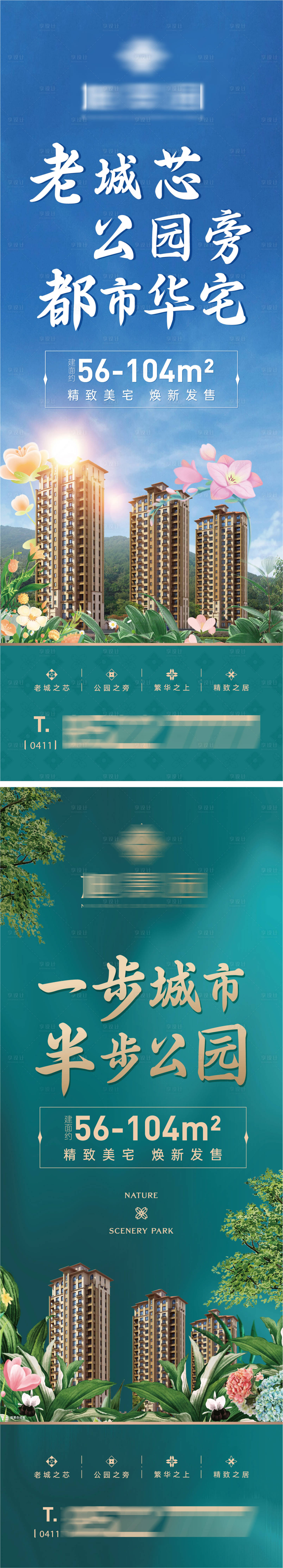 源文件下载【享设计】搜索编号：17620025983761125【地产花园洋房加推海报】