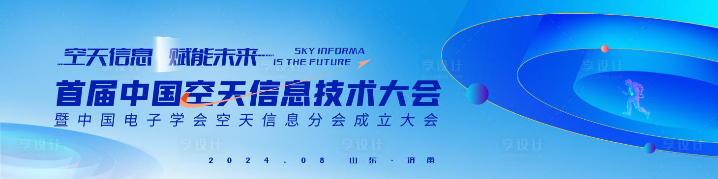源文件下載【享設(shè)計(jì)】搜索編號(hào)：61820025977431167【信息會(huì)議背景板】