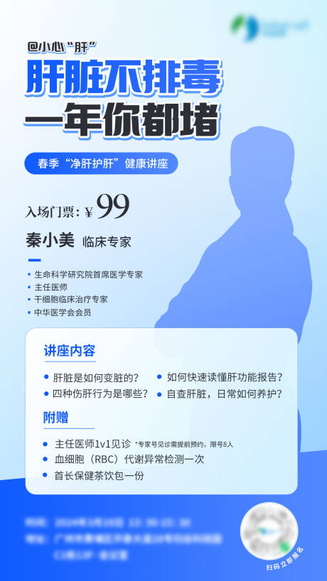 源文件下载【爱肝日健康讲座海报】编号：96440025840103308