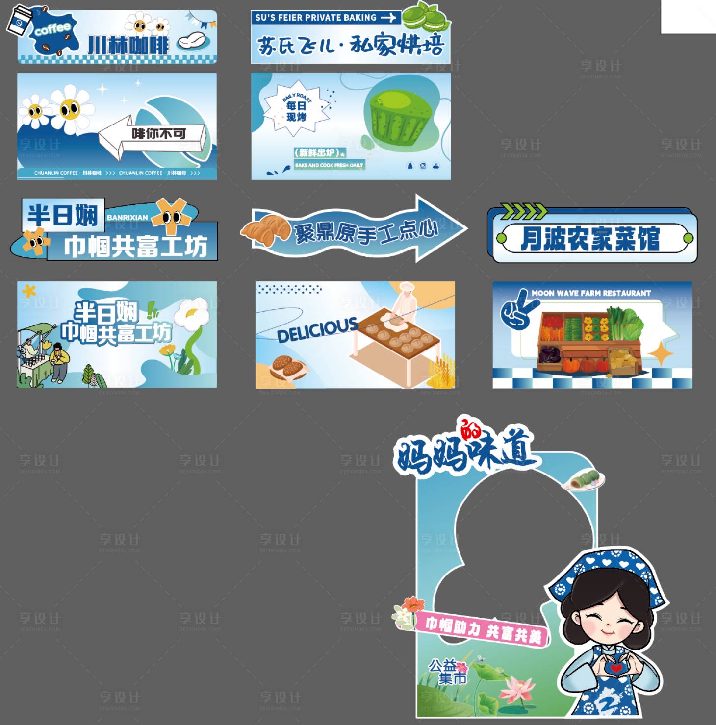 源文件下载【享设计】搜索编号：75110025786956435【公益集市摊位活动物料】