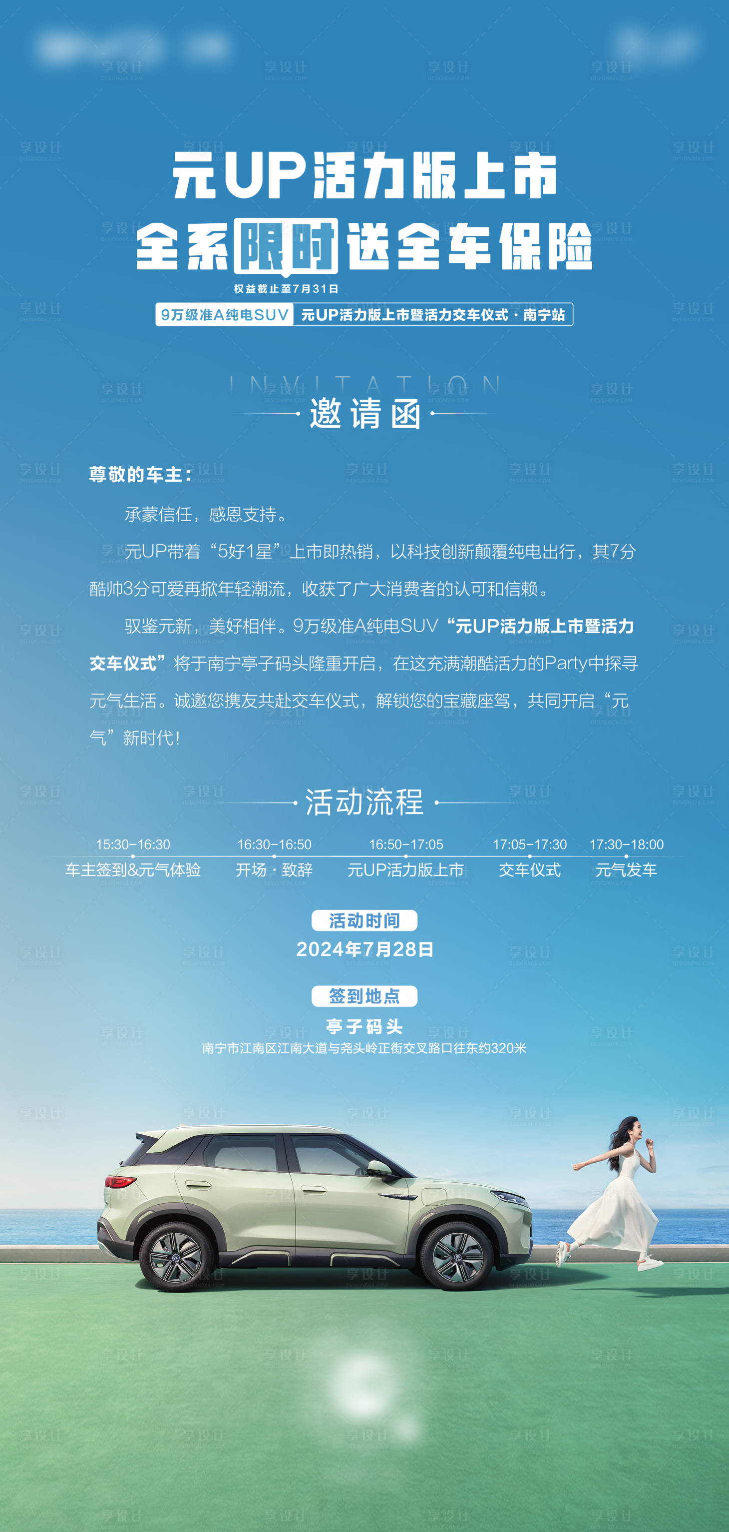 源文件下载【享设计】搜索编号：49900025844379835【汽车邀请函长图海报】