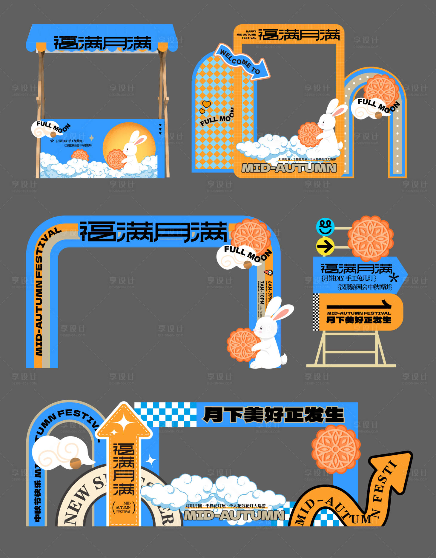 源文件下載【享設計】搜索編號：51320026004551591【中秋節活動物料】