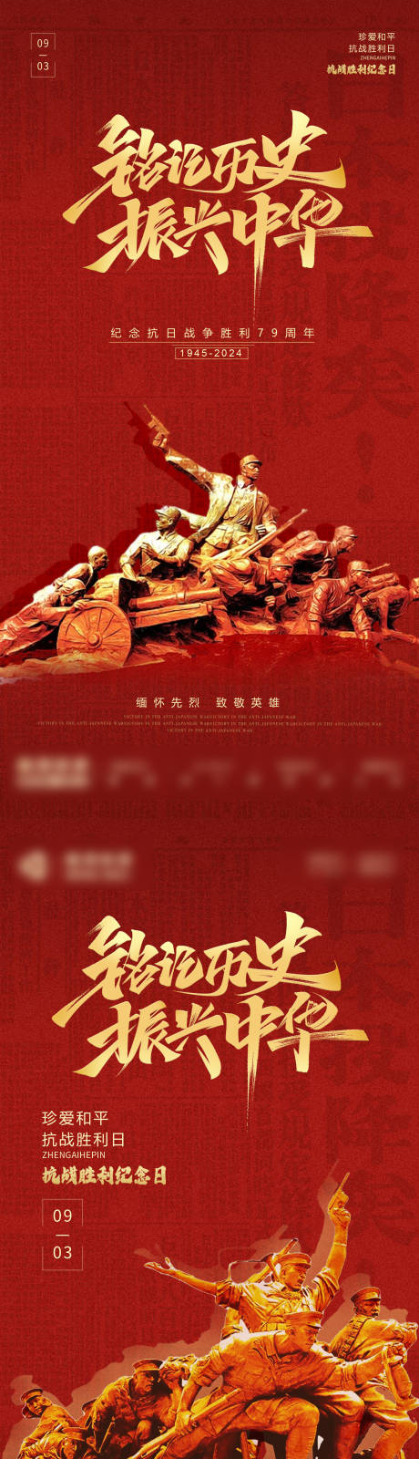 源文件下载【抗战纪念】编号：58660025951035187