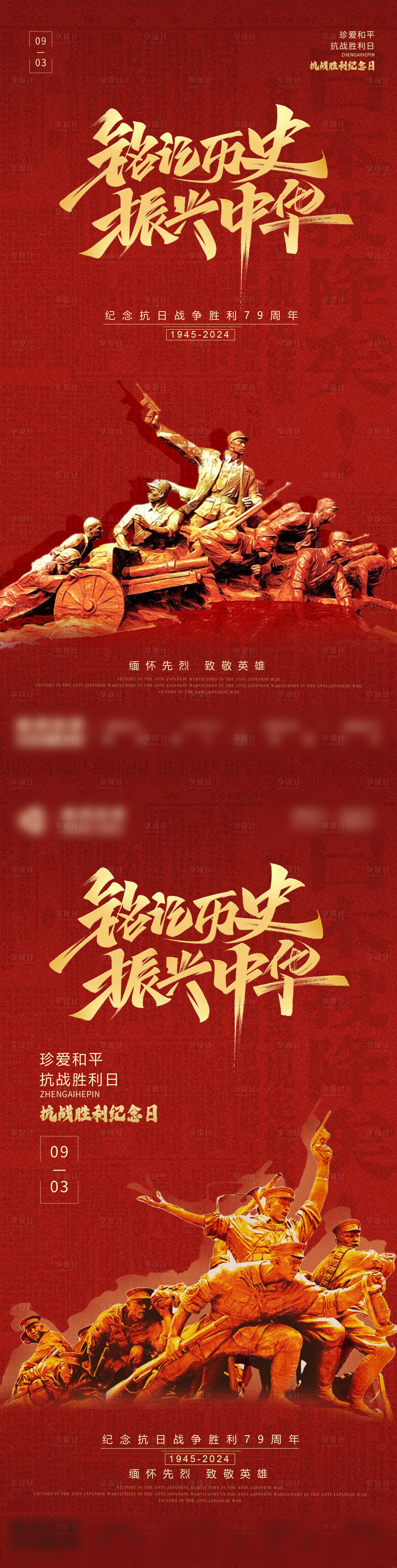 源文件下载【享设计】搜索编号：58660025951035187【抗战纪念】