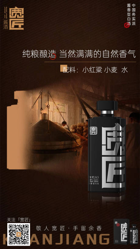 源文件下载【白酒刷屏海报】编号：50240025655059698