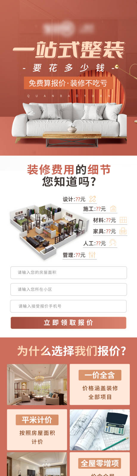 源文件下载【家装高品质全屋定制落地页长图】编号：99450025795857455