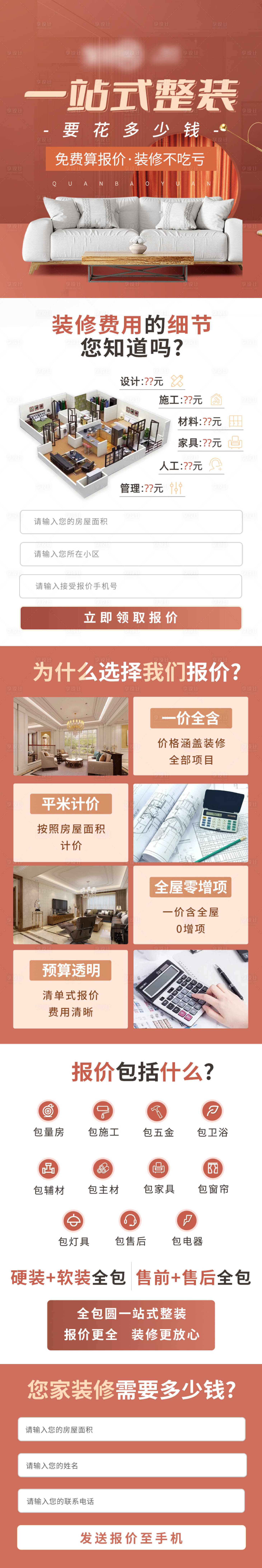源文件下载【家装高品质全屋定制落地页长图】编号：99450025795857455
