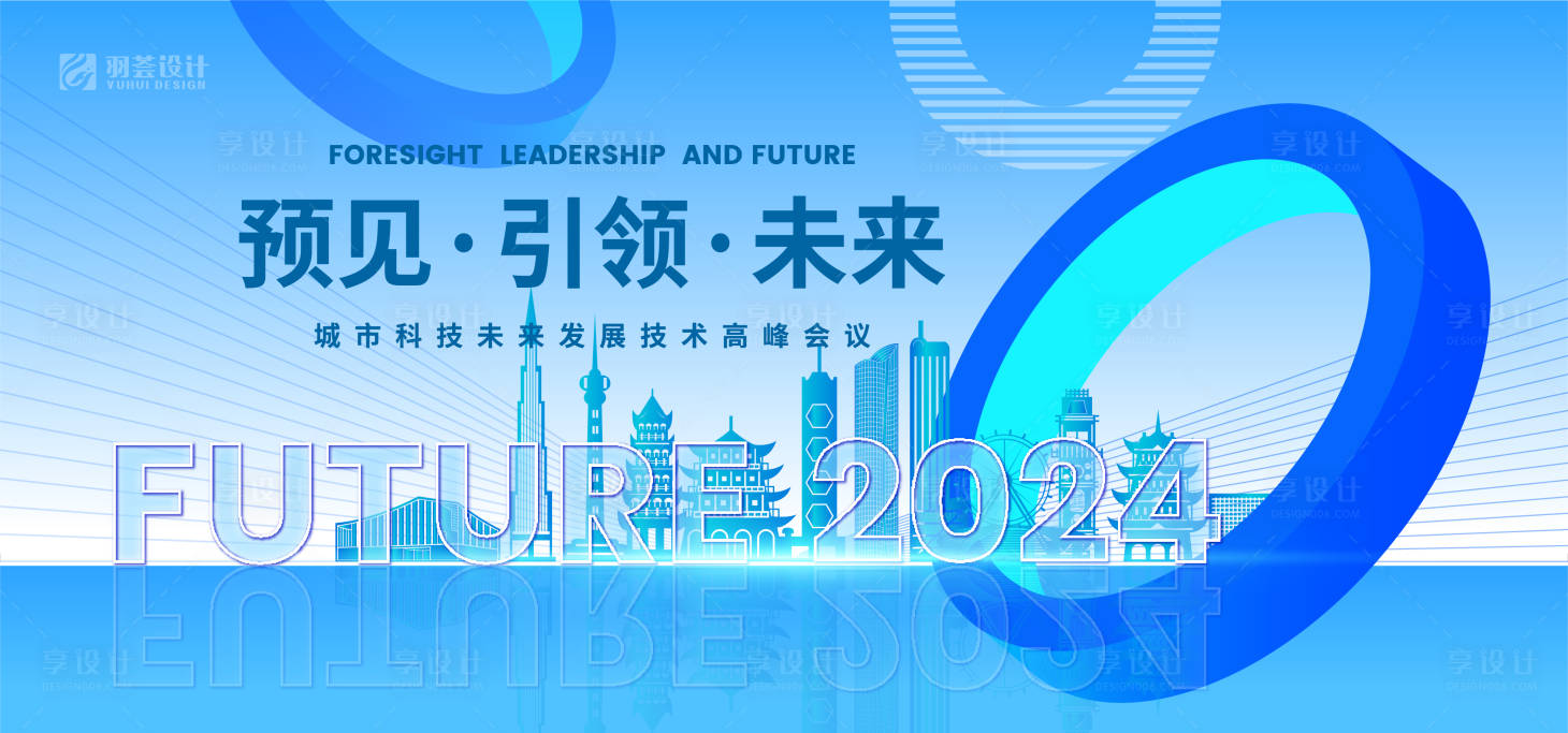 源文件下载【享设计】搜索编号：44060025645345723【城市未来科技活动背景】