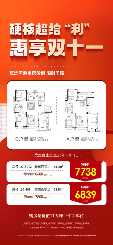 编号：73720025996489031【享设计】源文件下载-地产特价房宣传海报