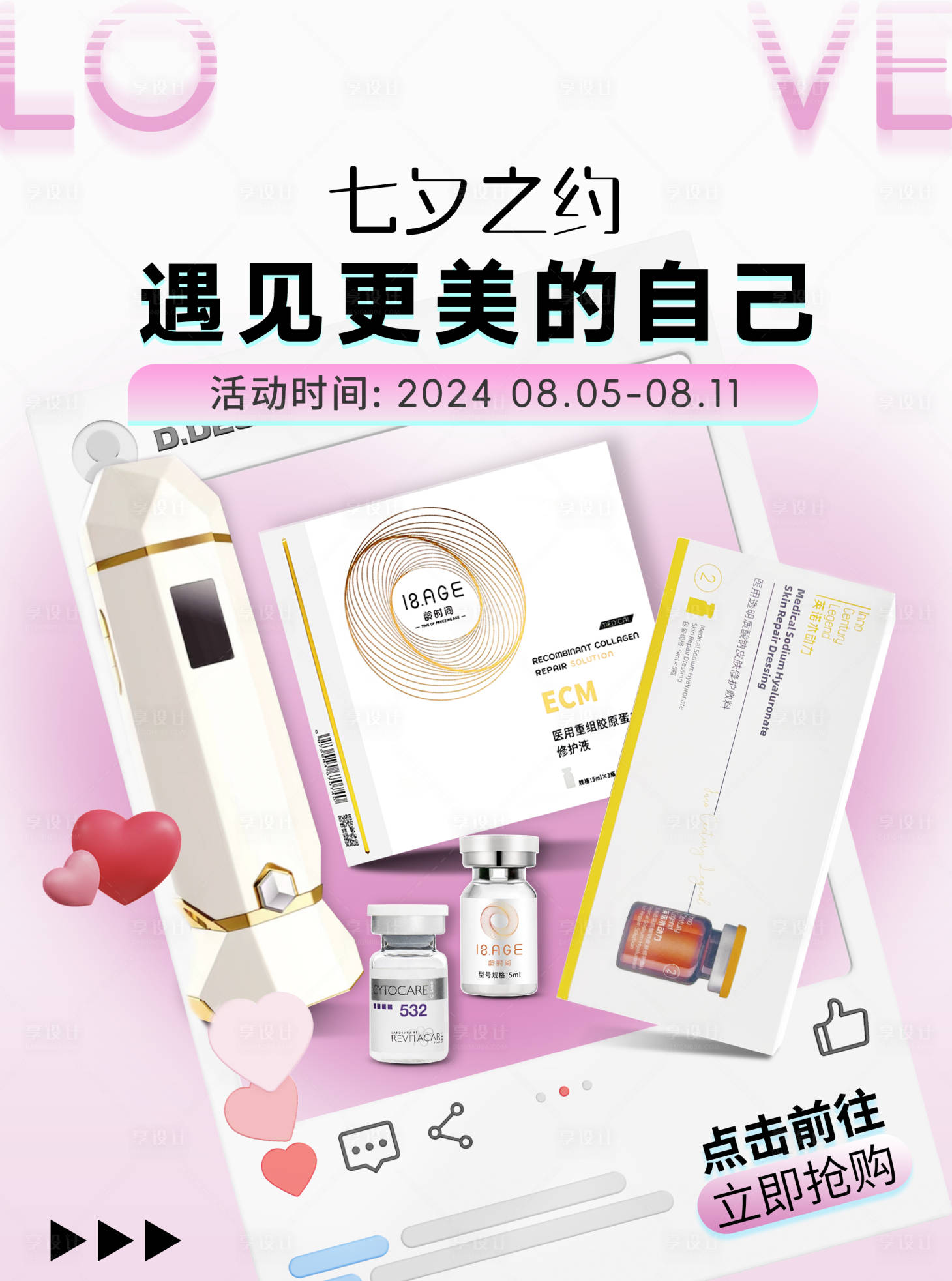 源文件下載【享設計】搜索編號：39890025480765390【七夕電商海報】
