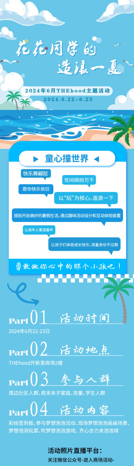 源文件下载【夏天海边长图文】编号：74090025714318903