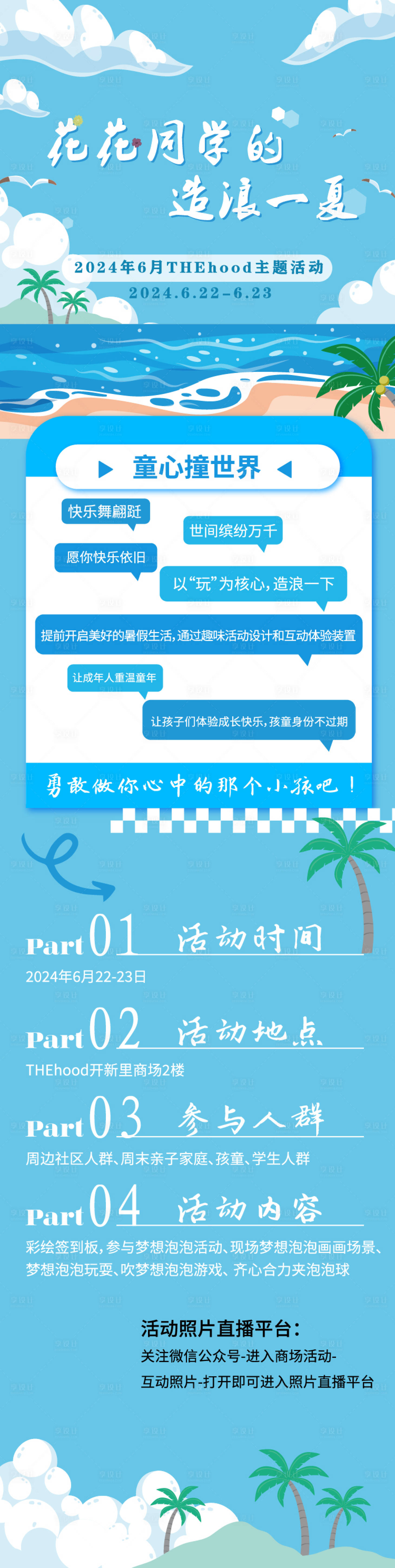 源文件下載【享設計】搜索編號：74090025714318903【夏天海邊長圖文】