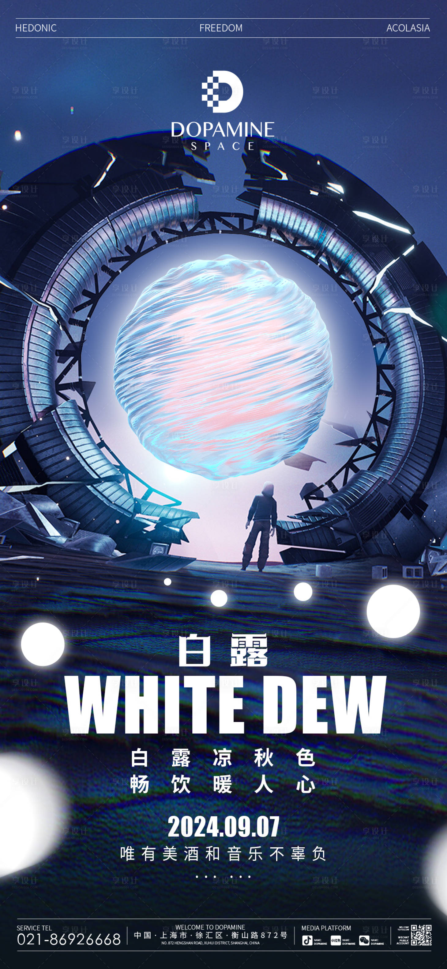 源文件下載【享設計】搜索編號：51580025935173595【酒吧夜店風白露節氣海報】