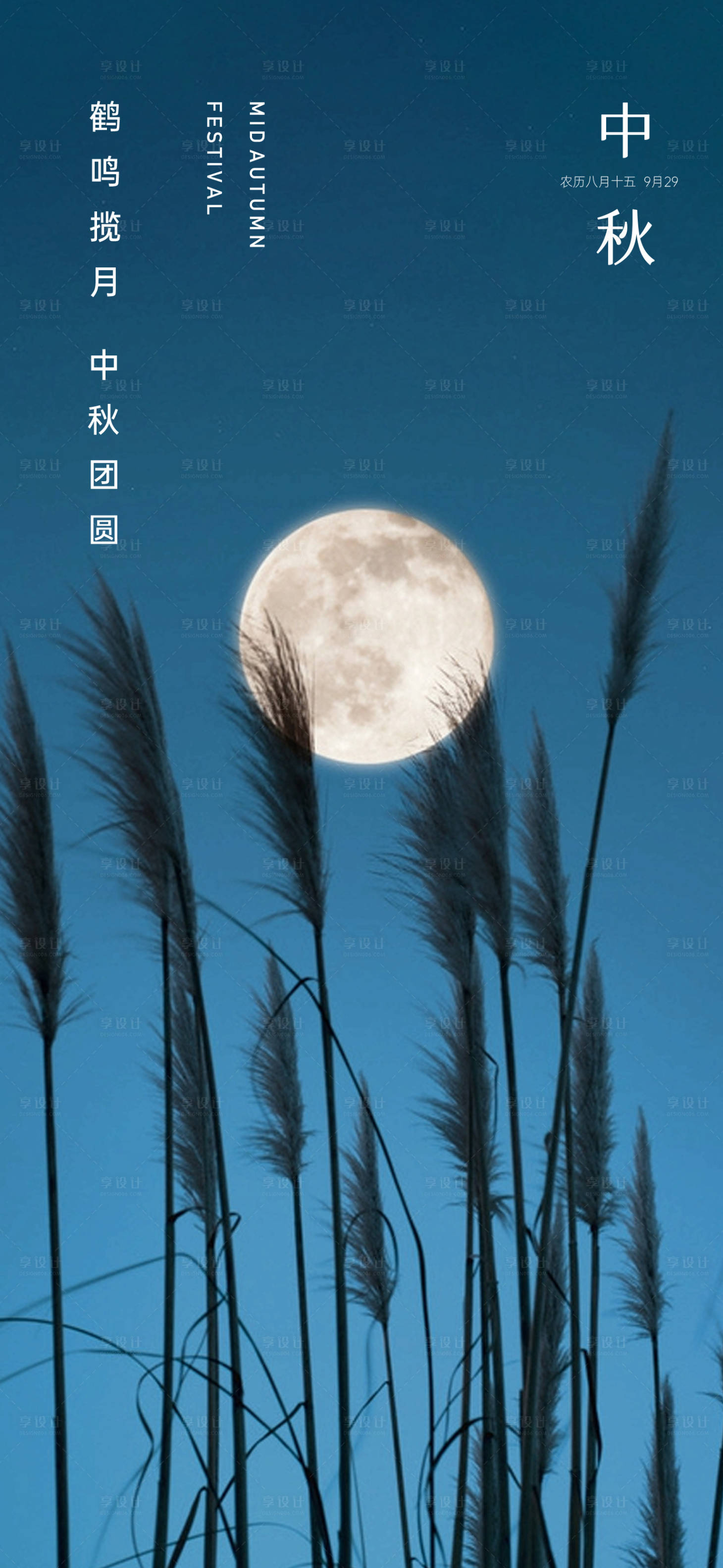 源文件下载【享设计】搜索编号：94820025999583904【中秋节海报】