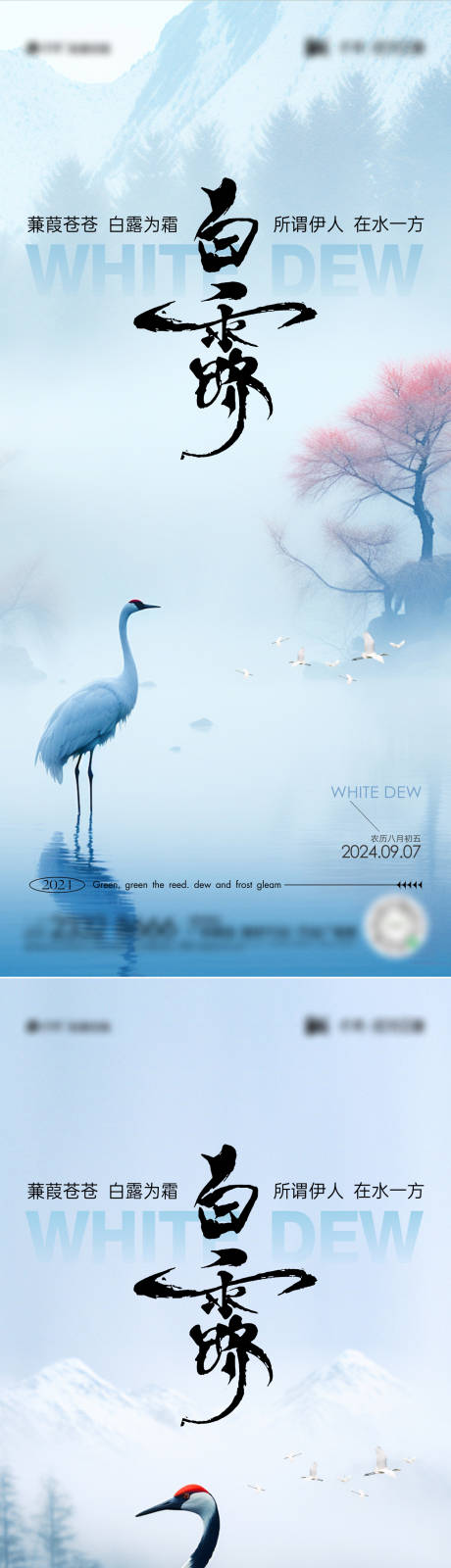 源文件下載【白露節氣系列海報】編號：92380025866669915