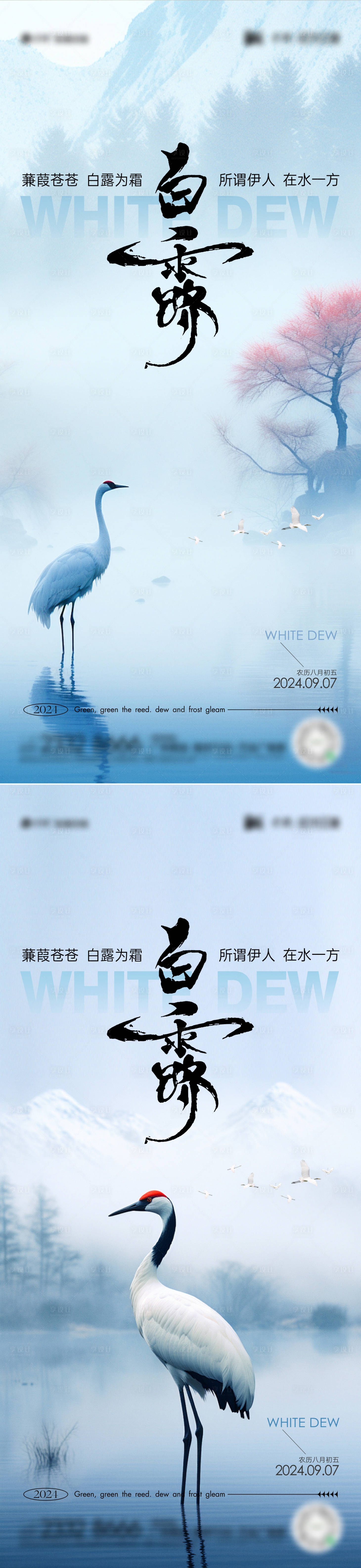 源文件下载【享设计】搜索编号：92380025866669915【白露节气系列海报】