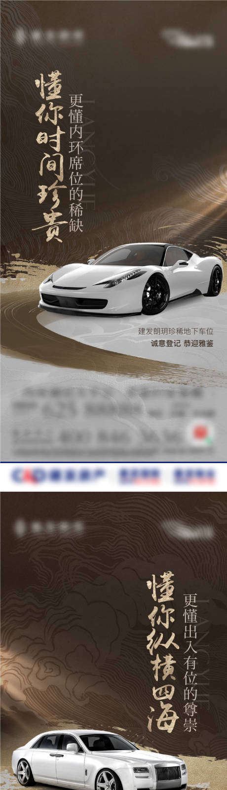 源文件下載【中式車位系列海報(bào)】編號(hào)：45400025813942172