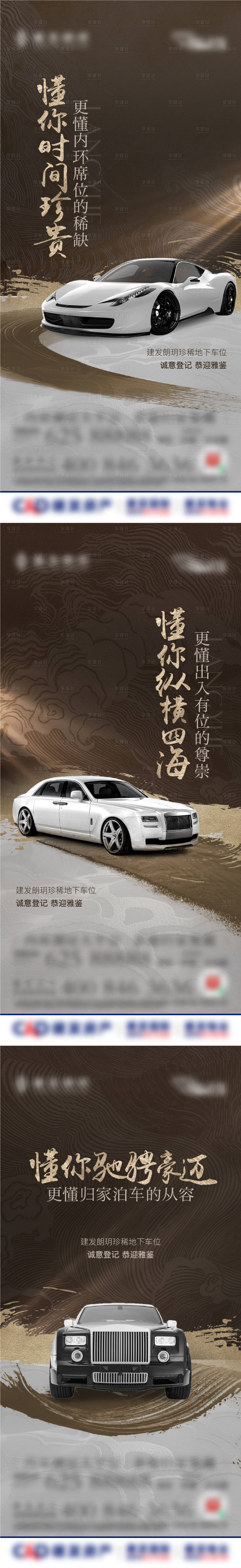 源文件下載【中式車位系列海報(bào)】編號(hào)：45400025813942172