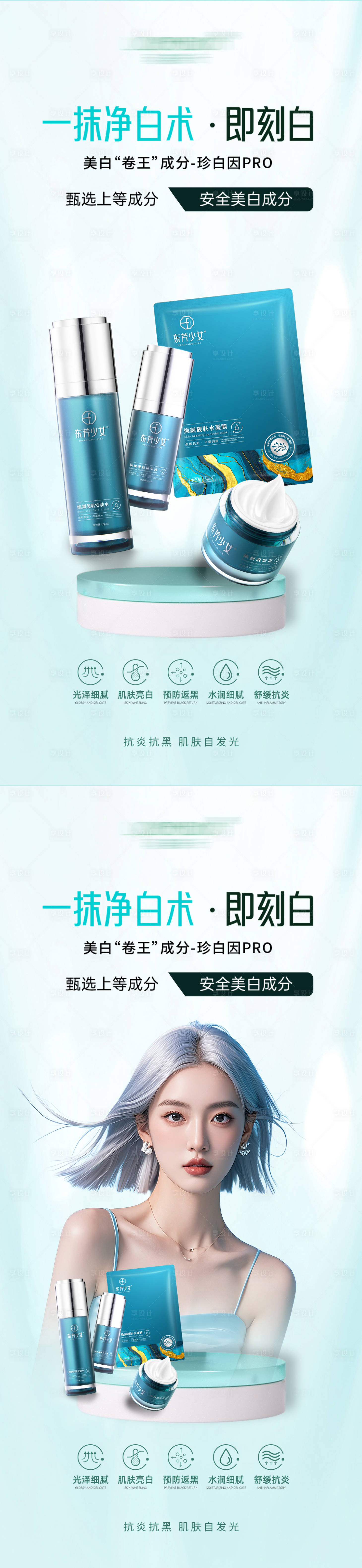 源文件下载【微商护肤品美白造势海报】编号：63220025899109947